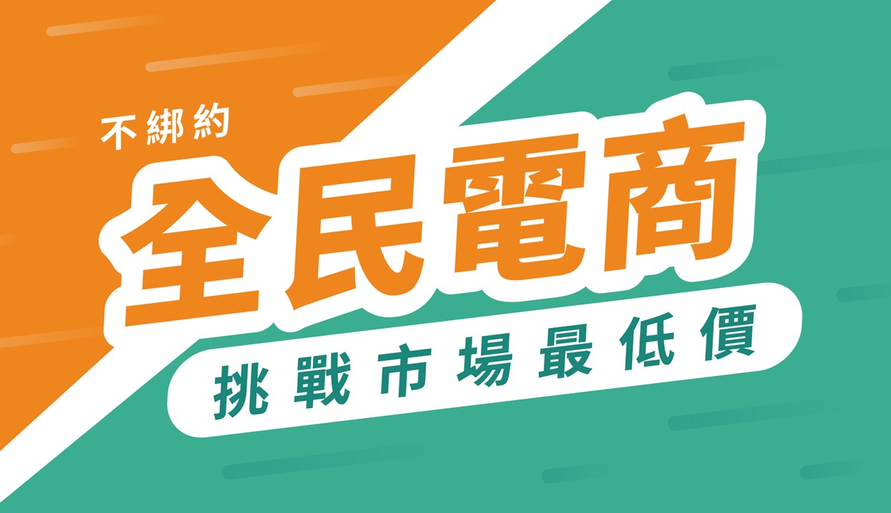 NEC 全民電商